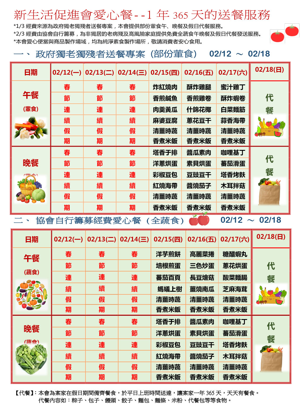 愛心餐菜單113-02-12~02-18