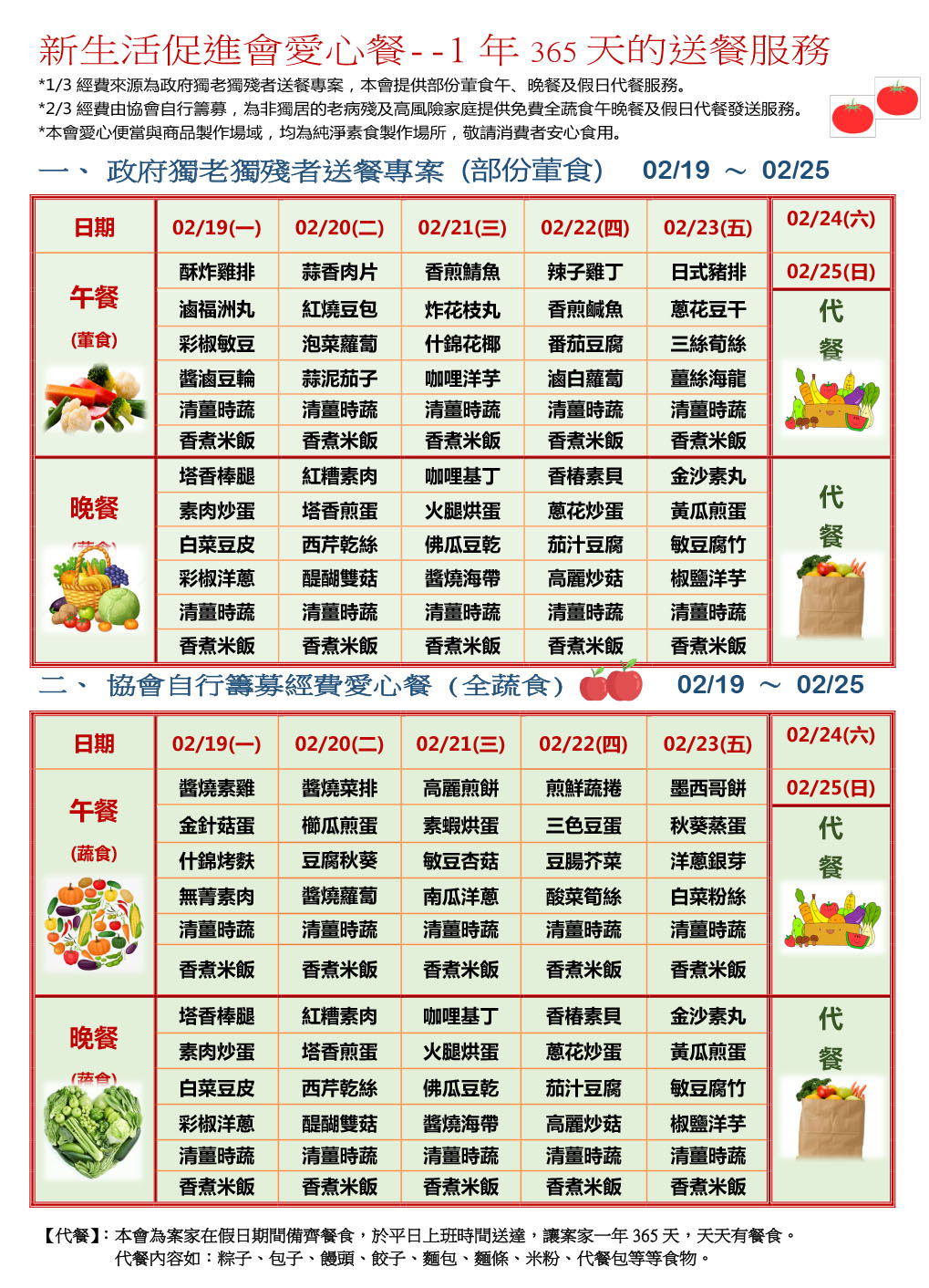 愛心餐菜單113-02-19~02-25