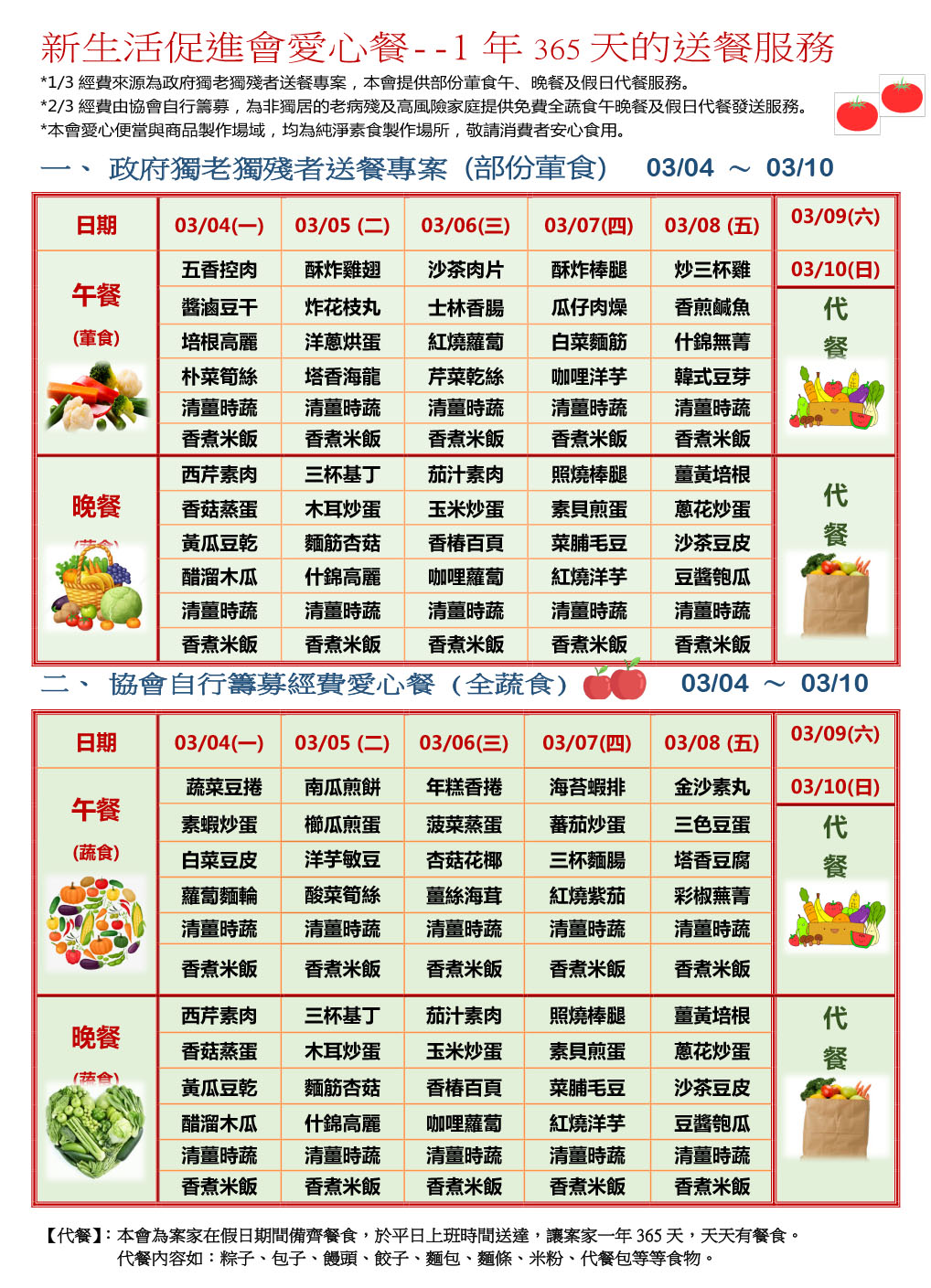 愛心餐菜單113-03-04~03-10