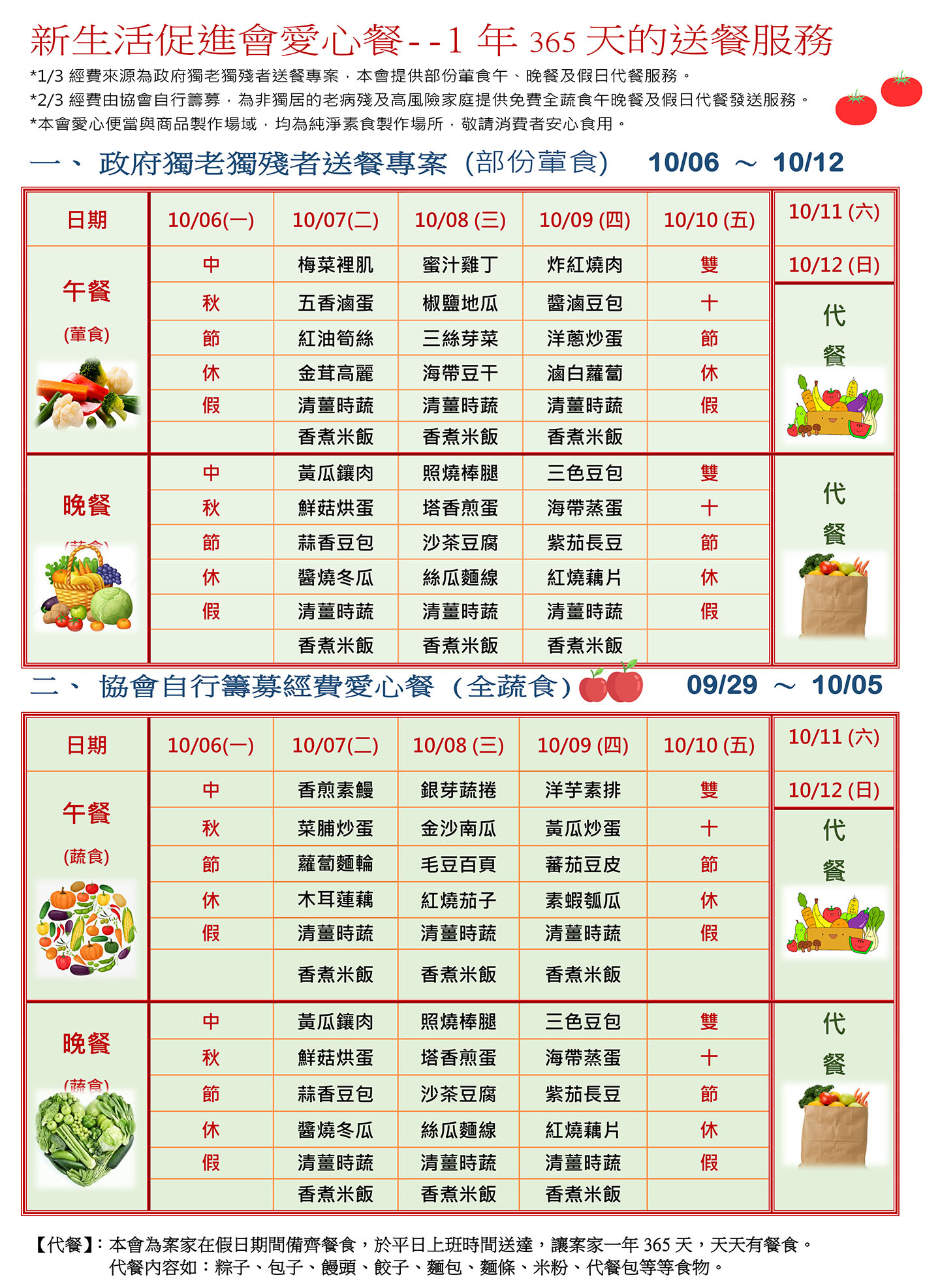 愛心餐菜單114-10-06~10-12